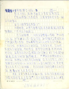  Letter from Lee Wai-ming to Members of United Front 李懷明 