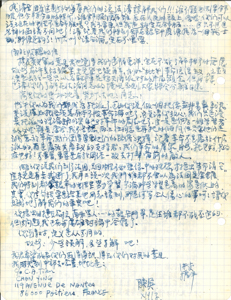  Letter from Chan Ying to Yu Hung and Ah Chung 陳英 