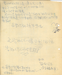  Letter from members in France to Mok Chiu Yu 留法同志 