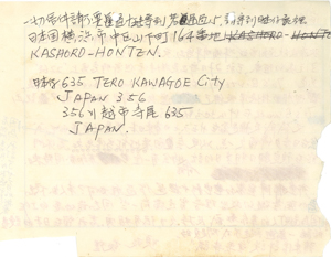  Letter from Hong Kong member of United Front in Japan  