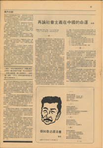  7 假如魯迅還活著-原刊79年9月「人民之路」 魯史 