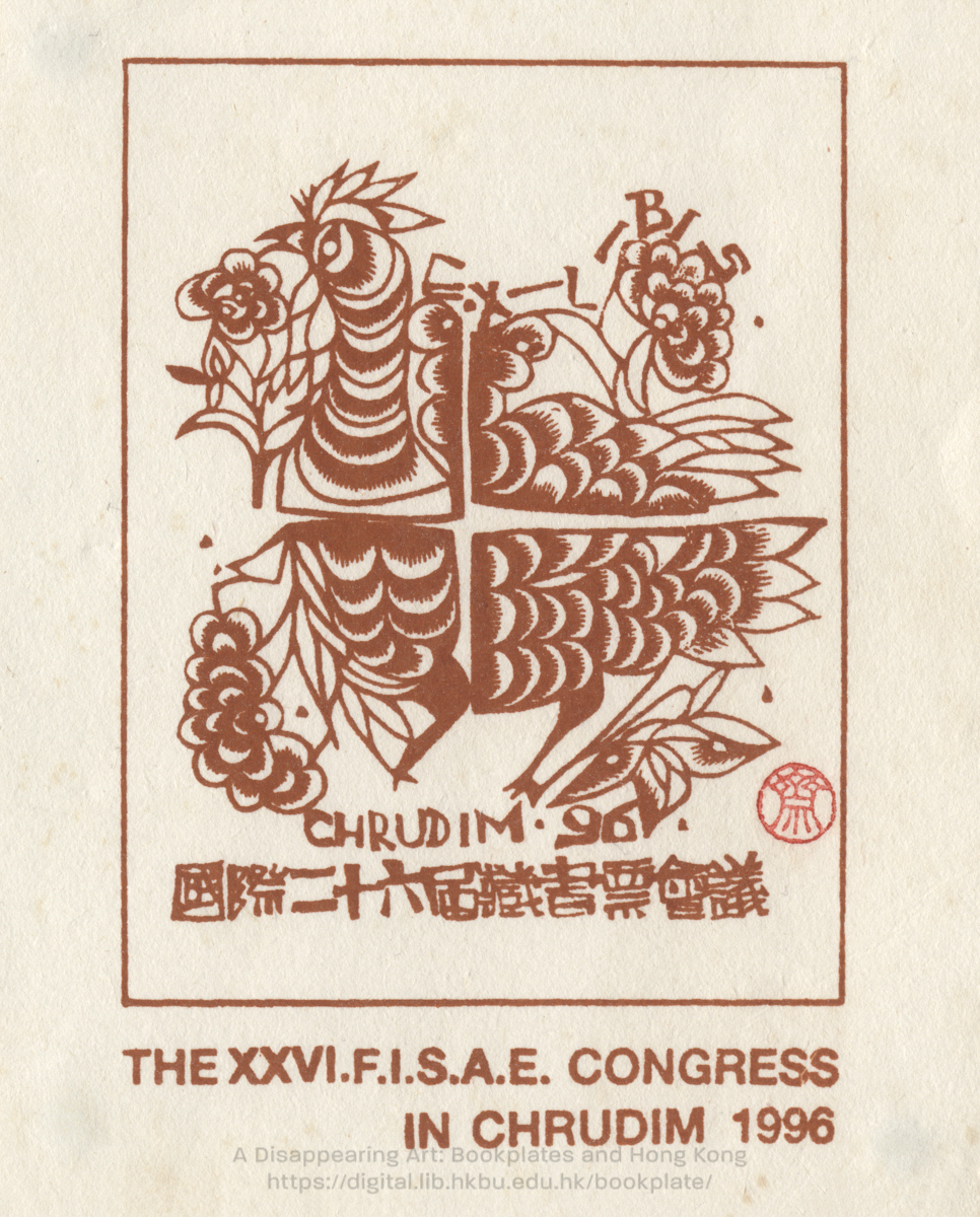 bookplate 藏書票 Ex Libris Association Unknown 不詳