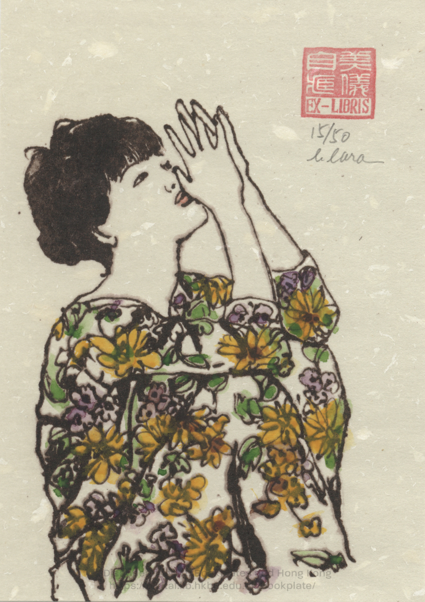 bookplate 藏書票 Ex Libris Association HUNG, Clara 熊美儀