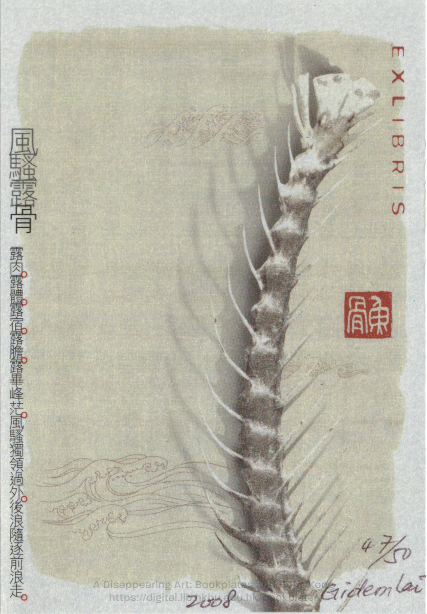 bookplate 藏書票 Ex Libris Association LAI, Gideon 賴維鈞
