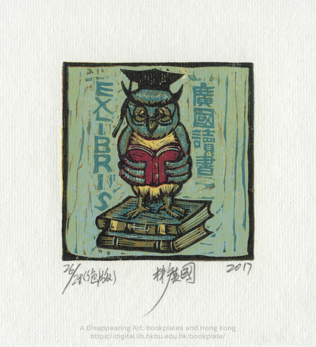 bookplate 藏書票 Ex Libris Association LIN, Guangguo 林廣國