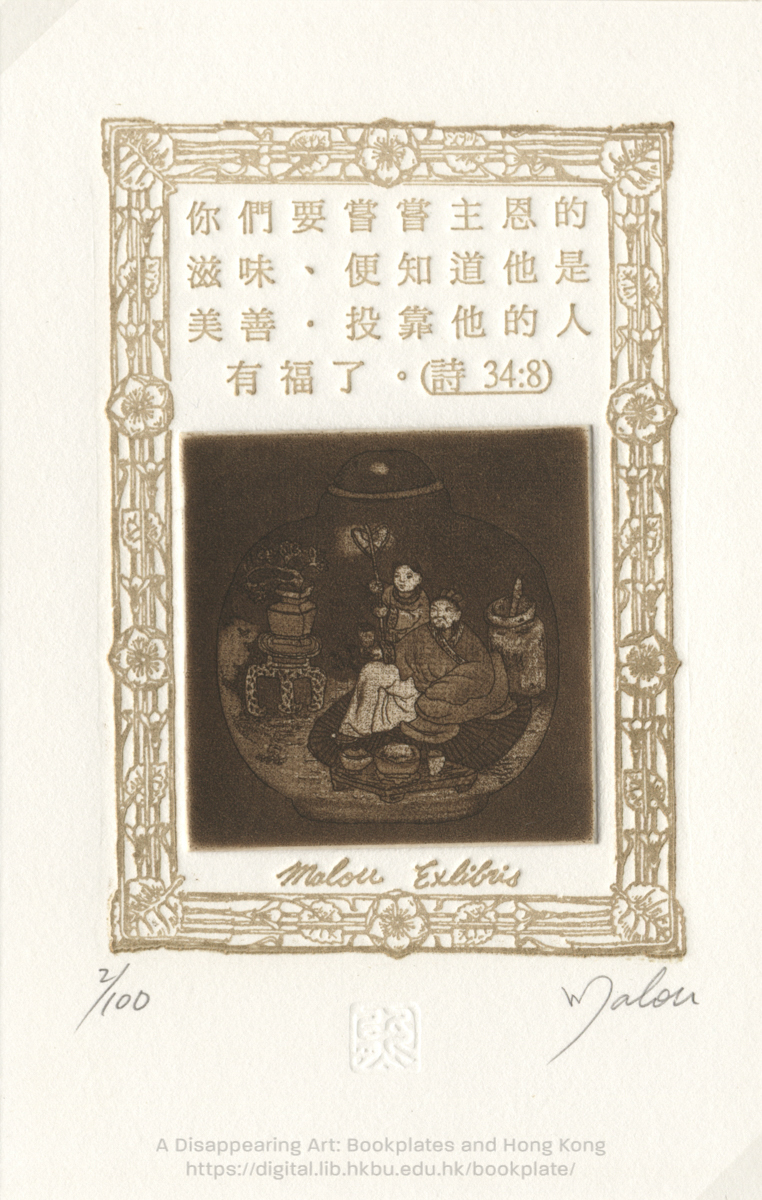 bookplate 藏書票 Ex Libris Association HUNG, Malou 熊愛儀