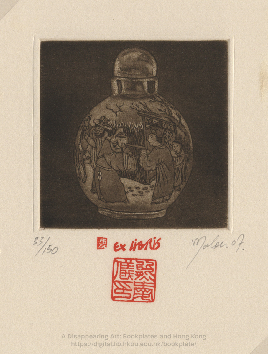 bookplate 藏書票 Ex Libris Association HUNG, Malou 熊愛儀