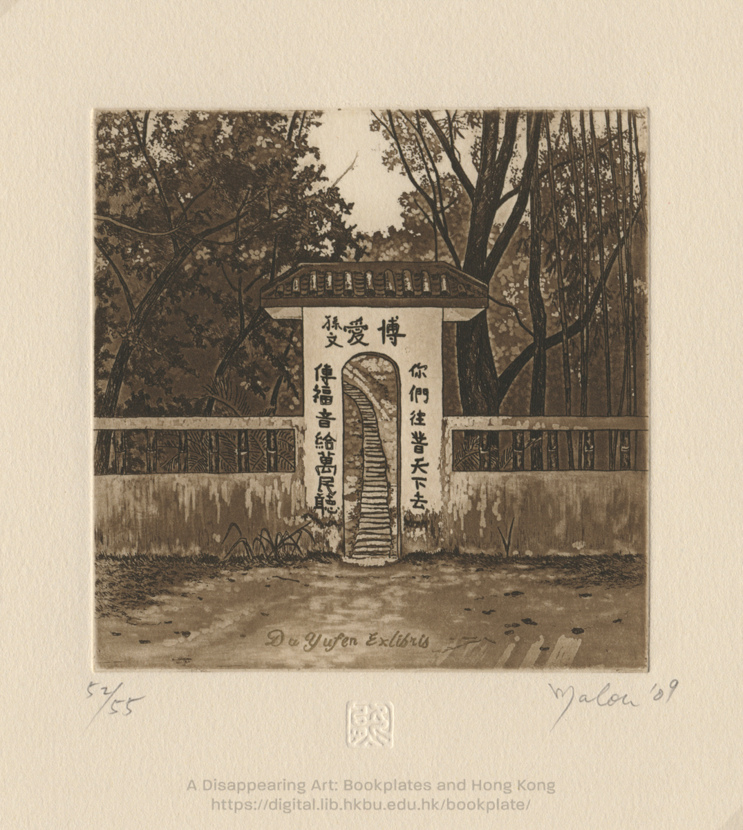 bookplate 藏書票 Ex Libris Association HUNG, Malou 熊愛儀