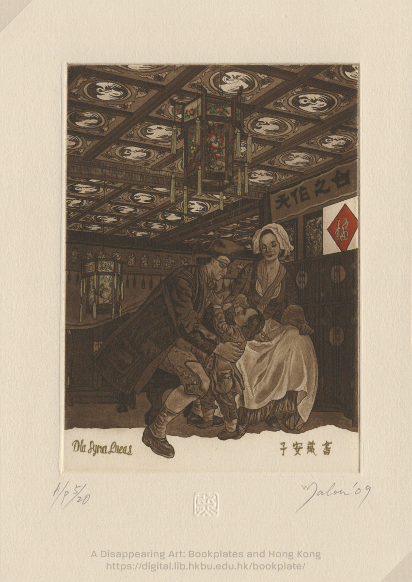 bookplate 藏書票 Ex Libris Association HUNG, Malou 熊愛儀