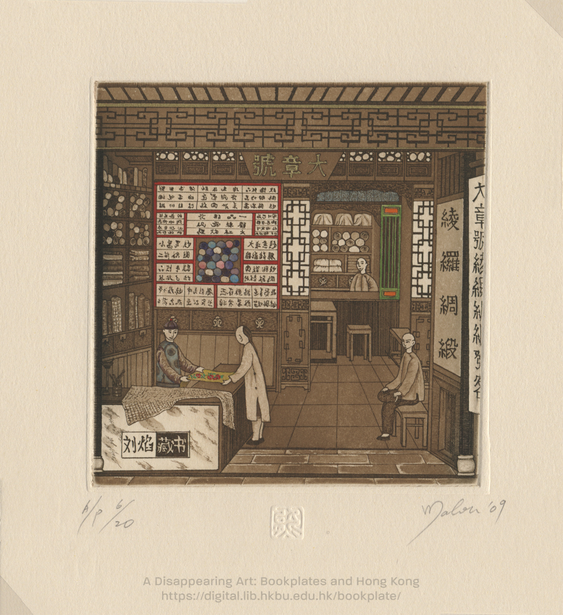 bookplate 藏書票 Ex Libris Association HUNG, Malou 熊愛儀