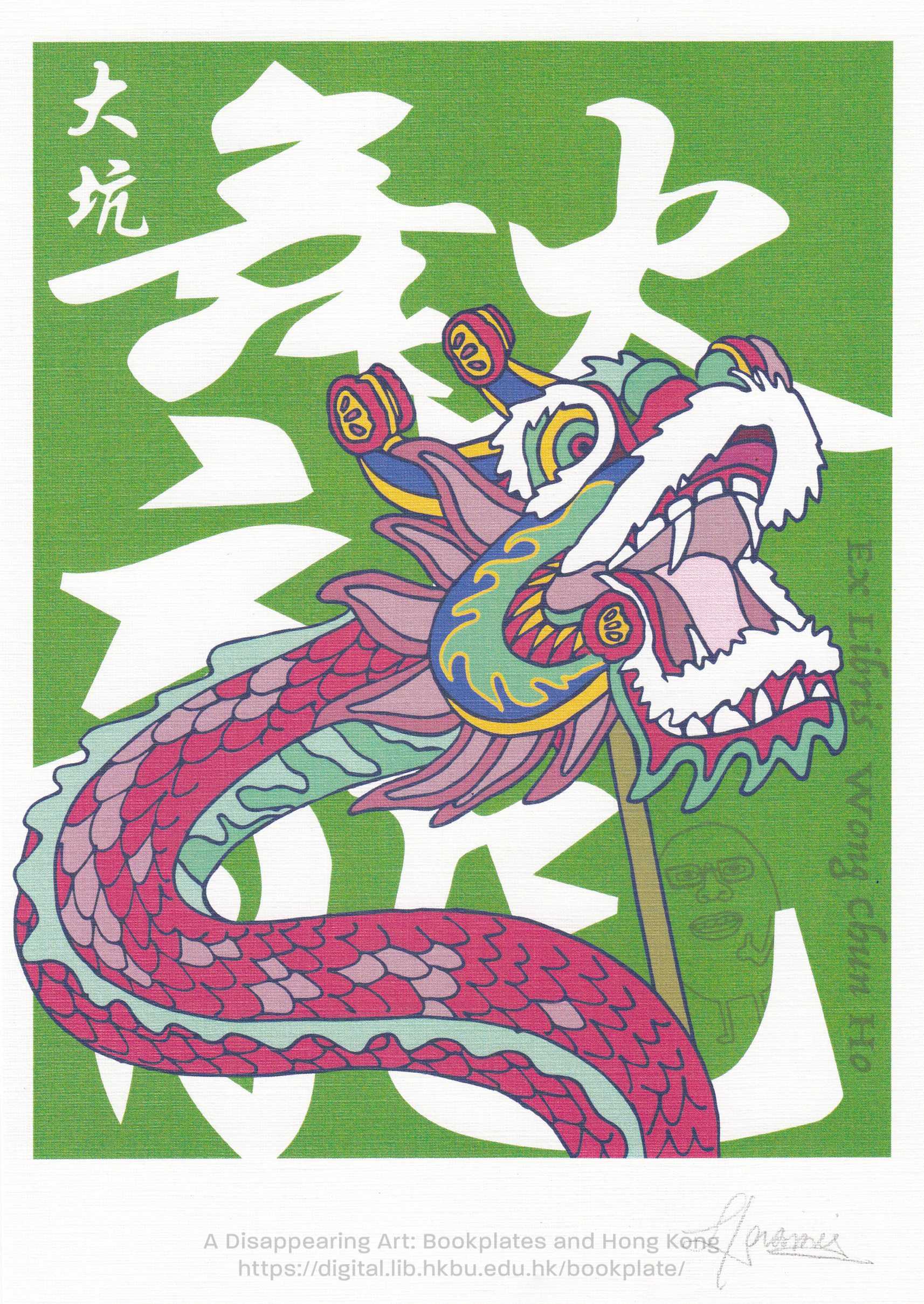 bookplate 藏書票 Ex Libris Association WONG, Chun Ho 王鎮濠