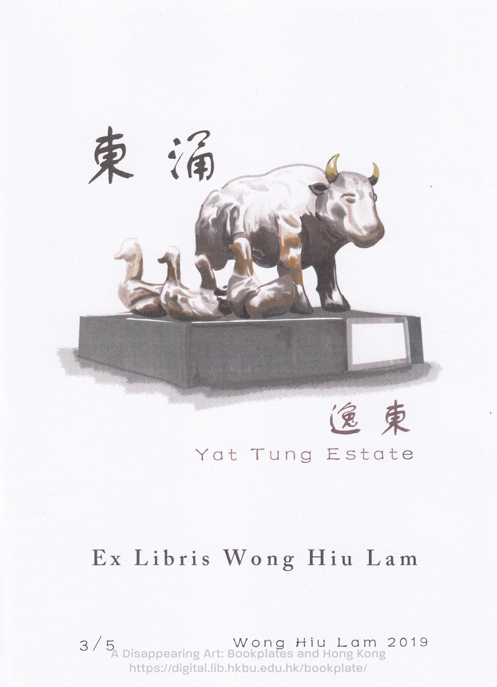 bookplate 藏書票 Ex Libris Association WONG, Hiu Lam 黃曉琳