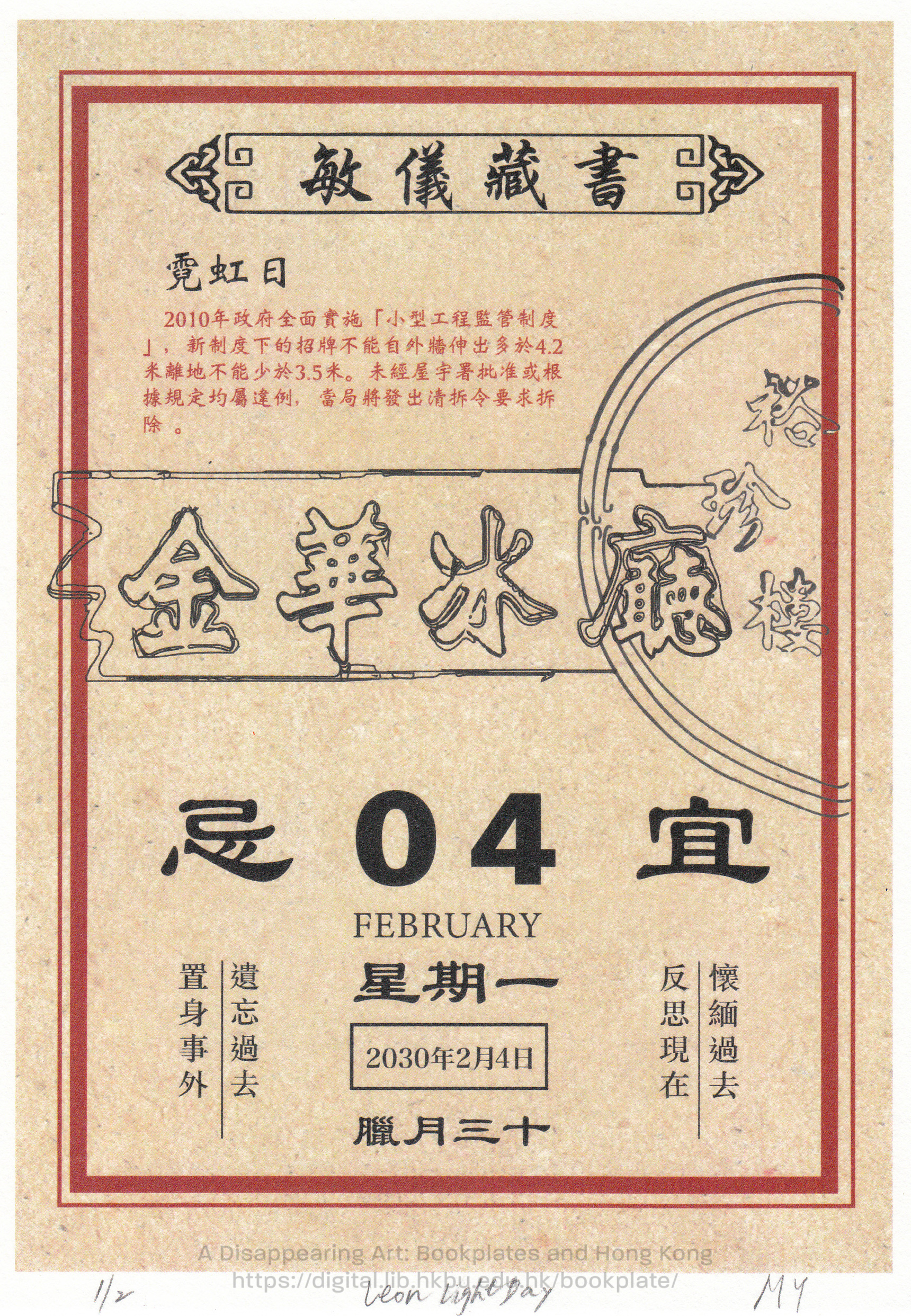 bookplate 藏書票 Ex Libris Association WONG, Man Yee 黃敏儀