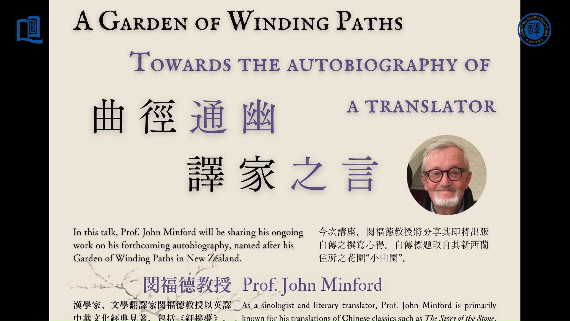 A Garden of Winding Paths Towards the autobiography of a translator