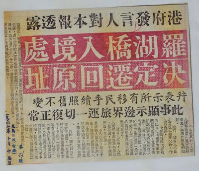 港府發言人對本報透露 羅湖橋入境處決定遷回原址 并表示所有移民手續照舊不變 此事顯示邊界旅運一切復正常