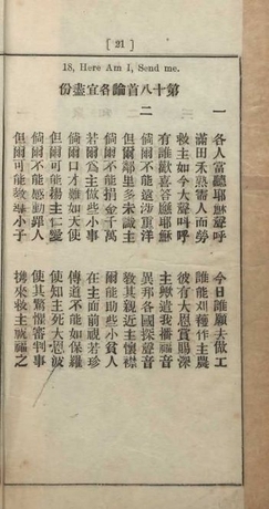 論各宜盡份