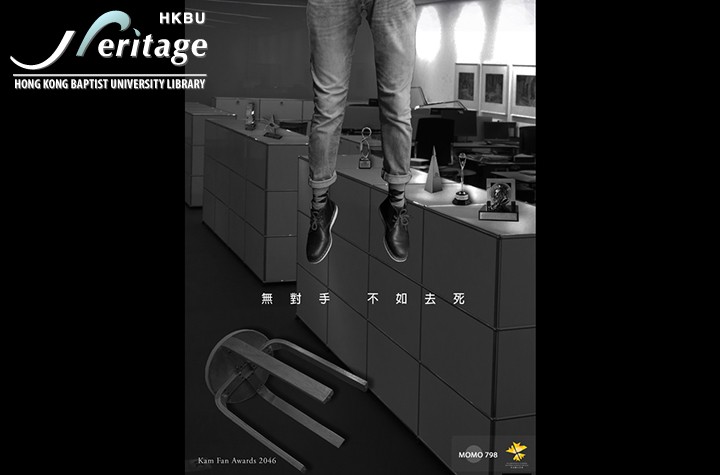 HKBU Heritage : MTR Escalator Crown: Phase 1, Phase 2