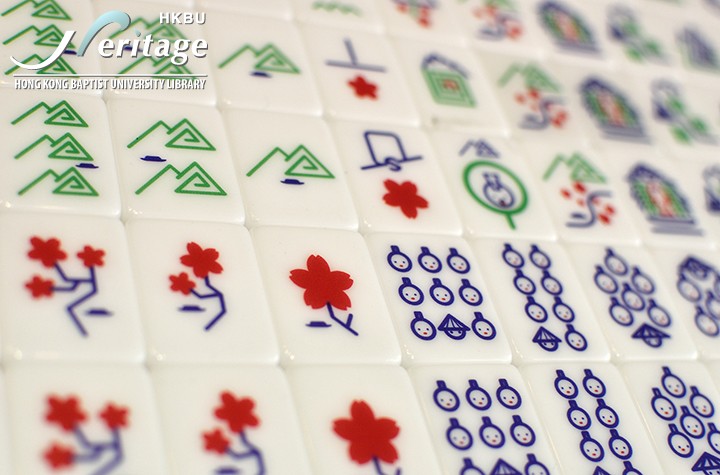 HKBU Heritage : Mahjong