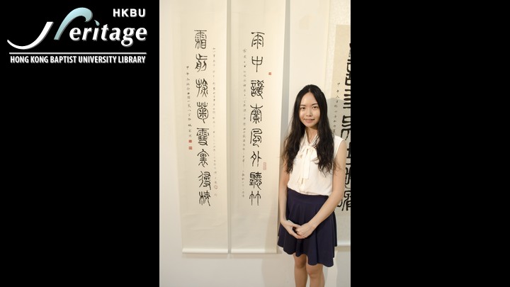 HKBU Heritage : Copy of Eight - Character Line Verse in Seal Script.