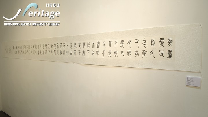 HKBU Heritage : 愛篇　－　歌林多前書13：4－8