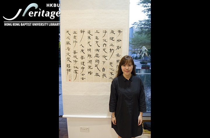 HKBU Heritage : Gospel Calligraphy in Clerical Script