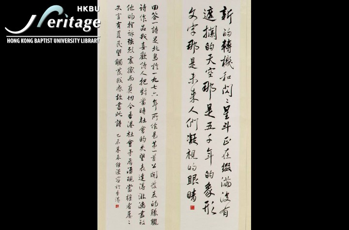 HKBU Heritage : The <i>Answer</i> in Ink and Seals