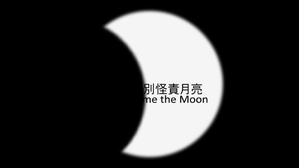 Don't Blame the Moon