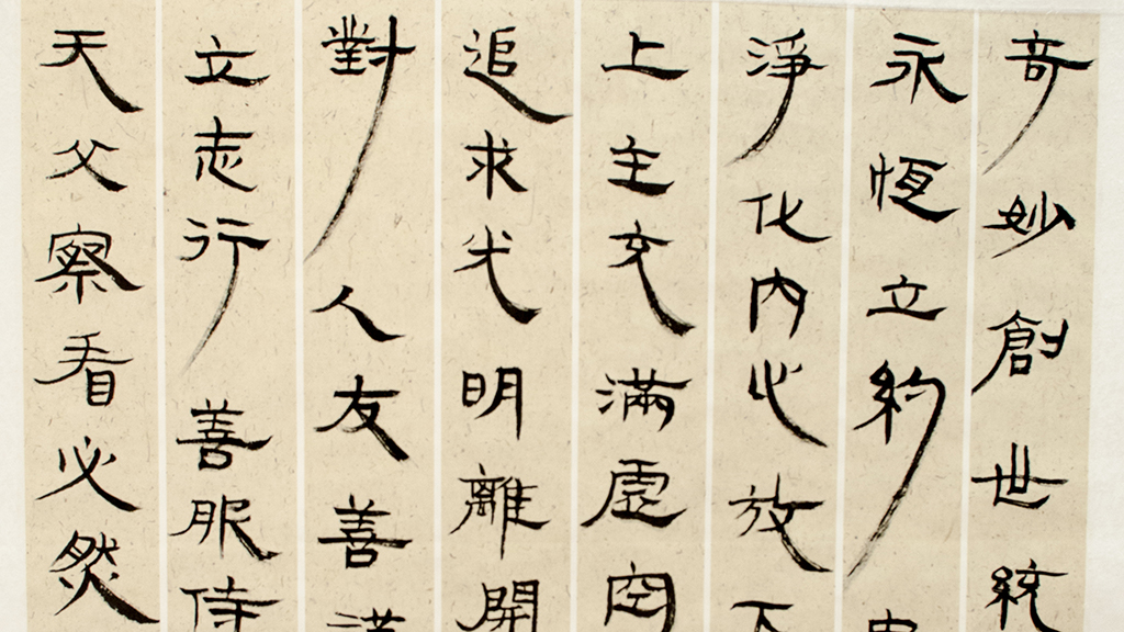 Gospel Calligraphy in Clerical Script