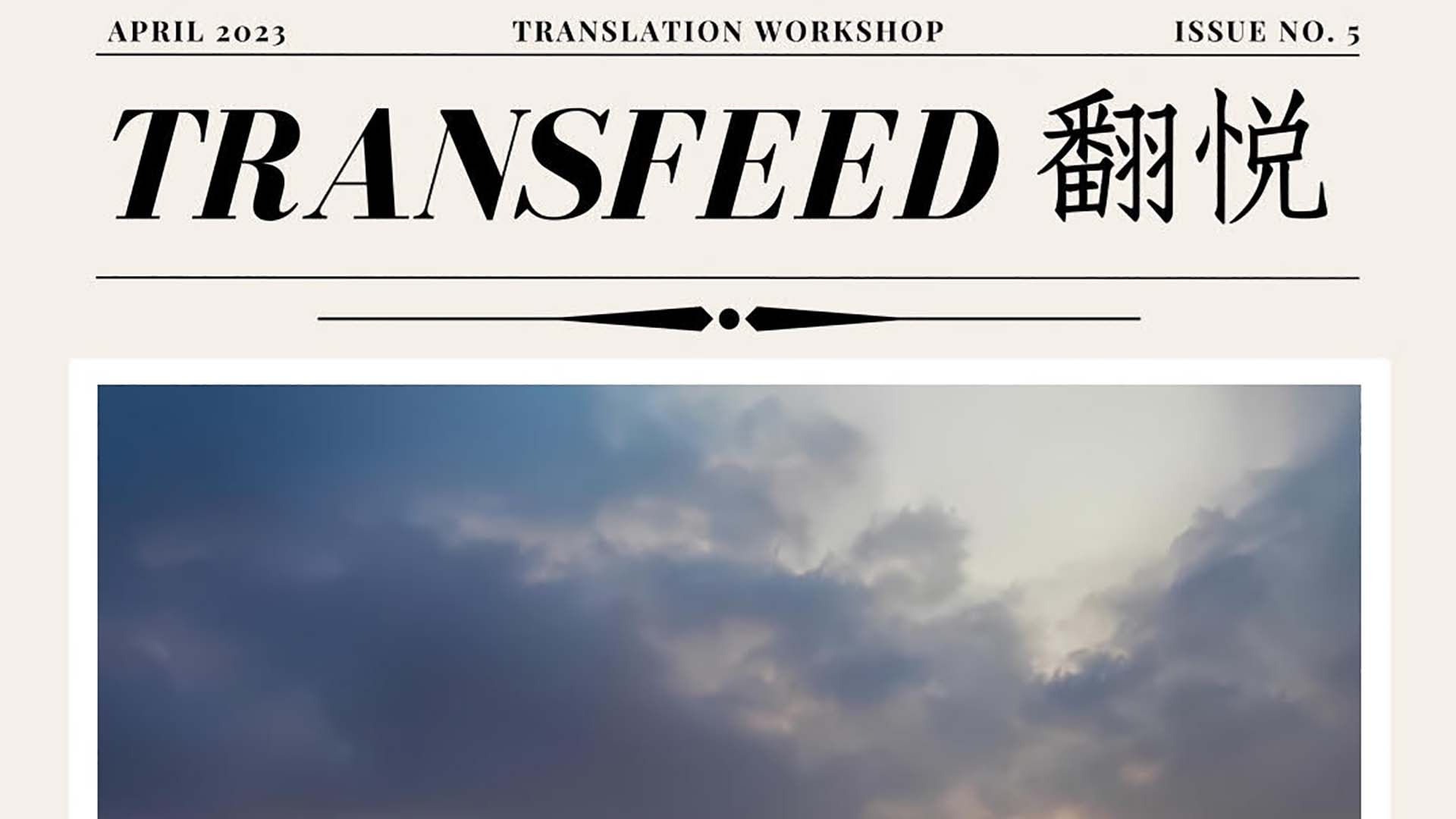 TransFeed (issue 5)